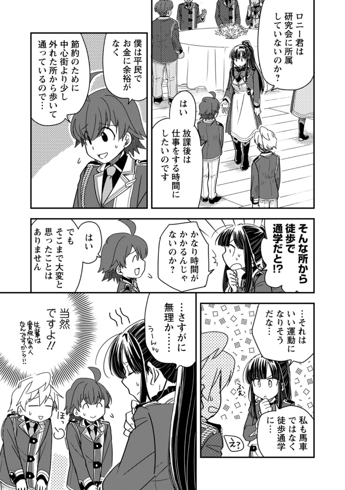 Tensei Shitara Heimin deshita.: Seikatsu Suijun ni Taerarenai no de Kizoku o Mezashimasu Chapter 38.1 3ページ
