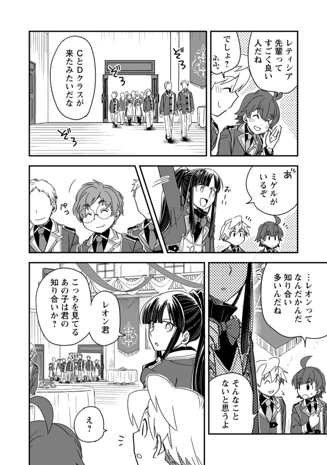 Tensei Shitara Heimin deshita.: Seikatsu Suijun ni Taerarenai no de Kizoku o Mezashimasu Chapter 38.1 4ページ