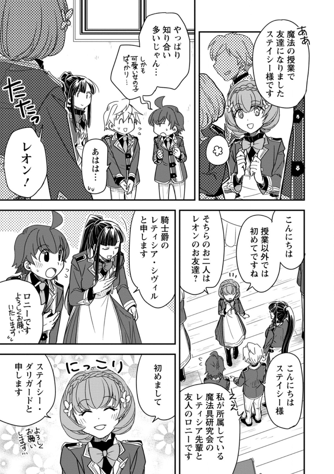 Tensei Shitara Heimin deshita.: Seikatsu Suijun ni Taerarenai no de Kizoku o Mezashimasu Chapter 38.1 5ページ