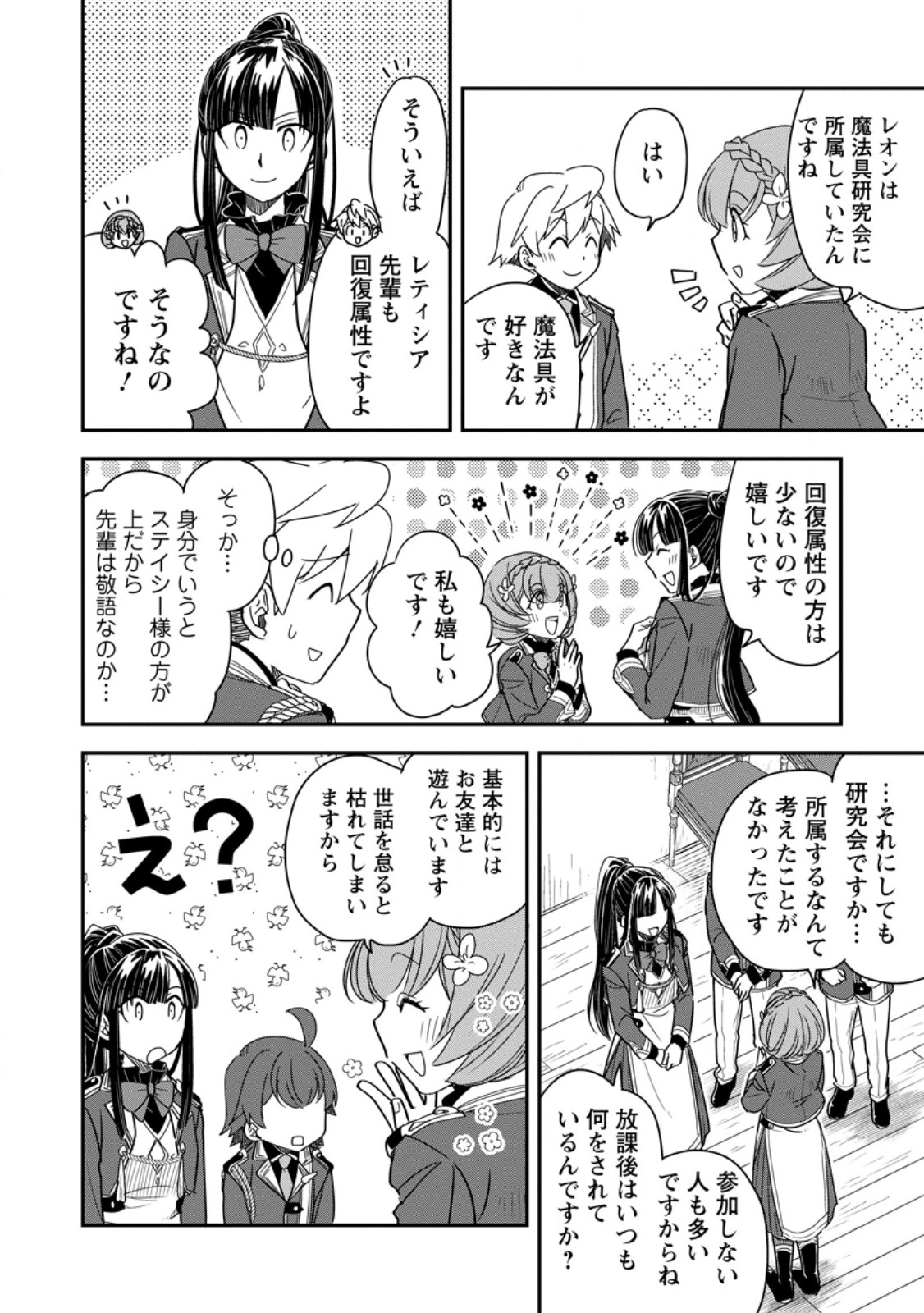 Tensei Shitara Heimin deshita.: Seikatsu Suijun ni Taerarenai no de Kizoku o Mezashimasu Chapter 38.1 6ページ