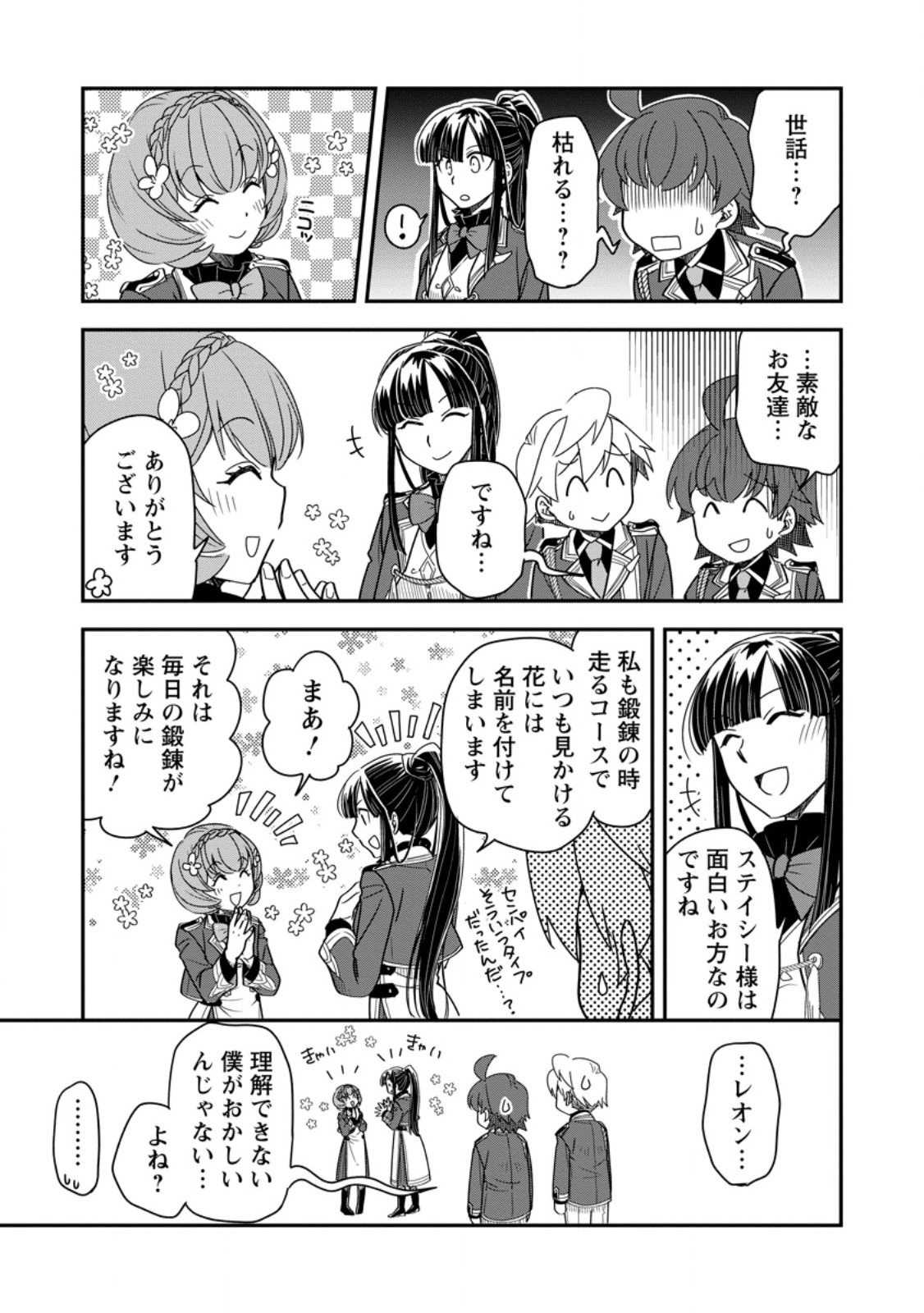 Tensei Shitara Heimin deshita.: Seikatsu Suijun ni Taerarenai no de Kizoku o Mezashimasu Chapter 38.1 7ページ