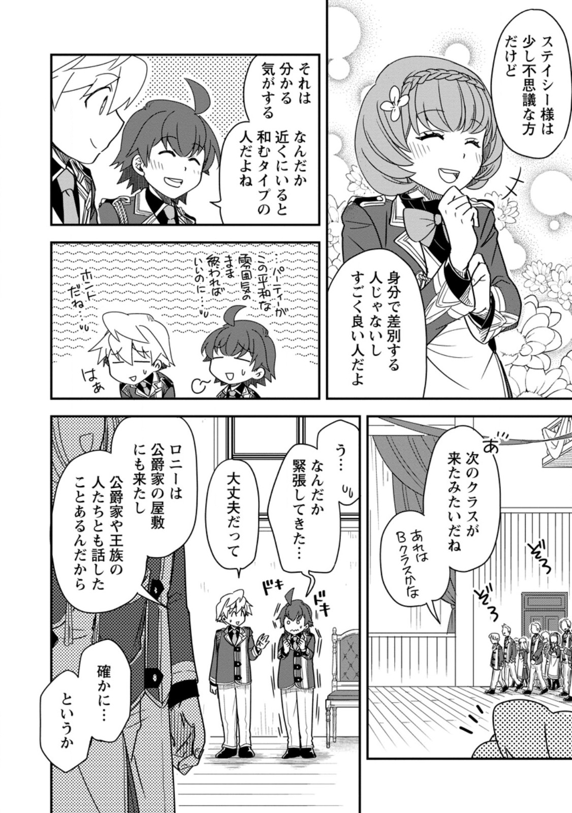 Tensei Shitara Heimin deshita.: Seikatsu Suijun ni Taerarenai no de Kizoku o Mezashimasu Chapter 38.1 8ページ