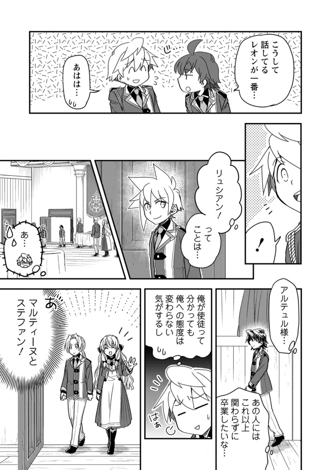 Tensei Shitara Heimin deshita.: Seikatsu Suijun ni Taerarenai no de Kizoku o Mezashimasu Chapter 38.1 9ページ