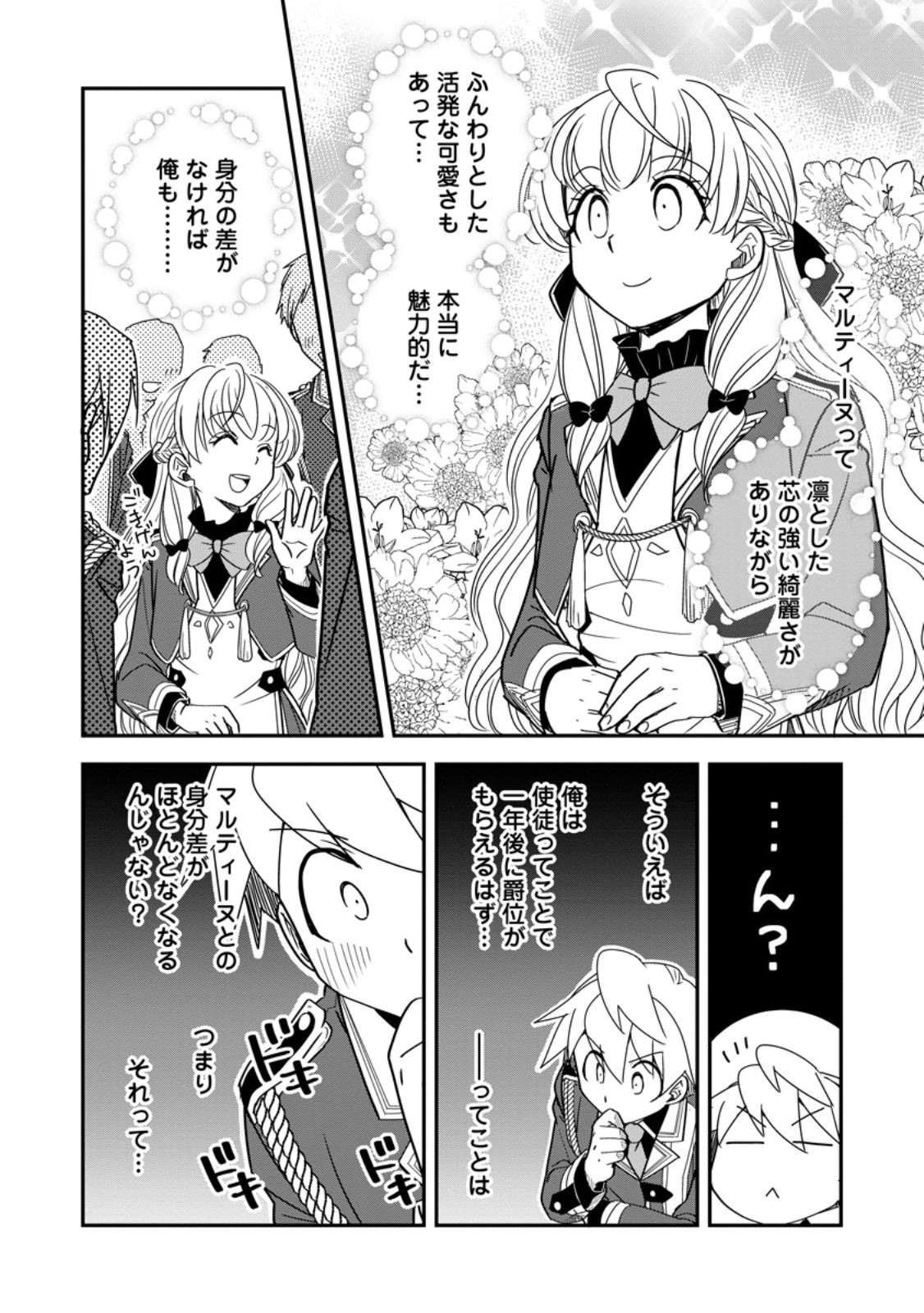 Tensei Shitara Heimin deshita.: Seikatsu Suijun ni Taerarenai no de Kizoku o Mezashimasu Chapter 38.1 10ページ