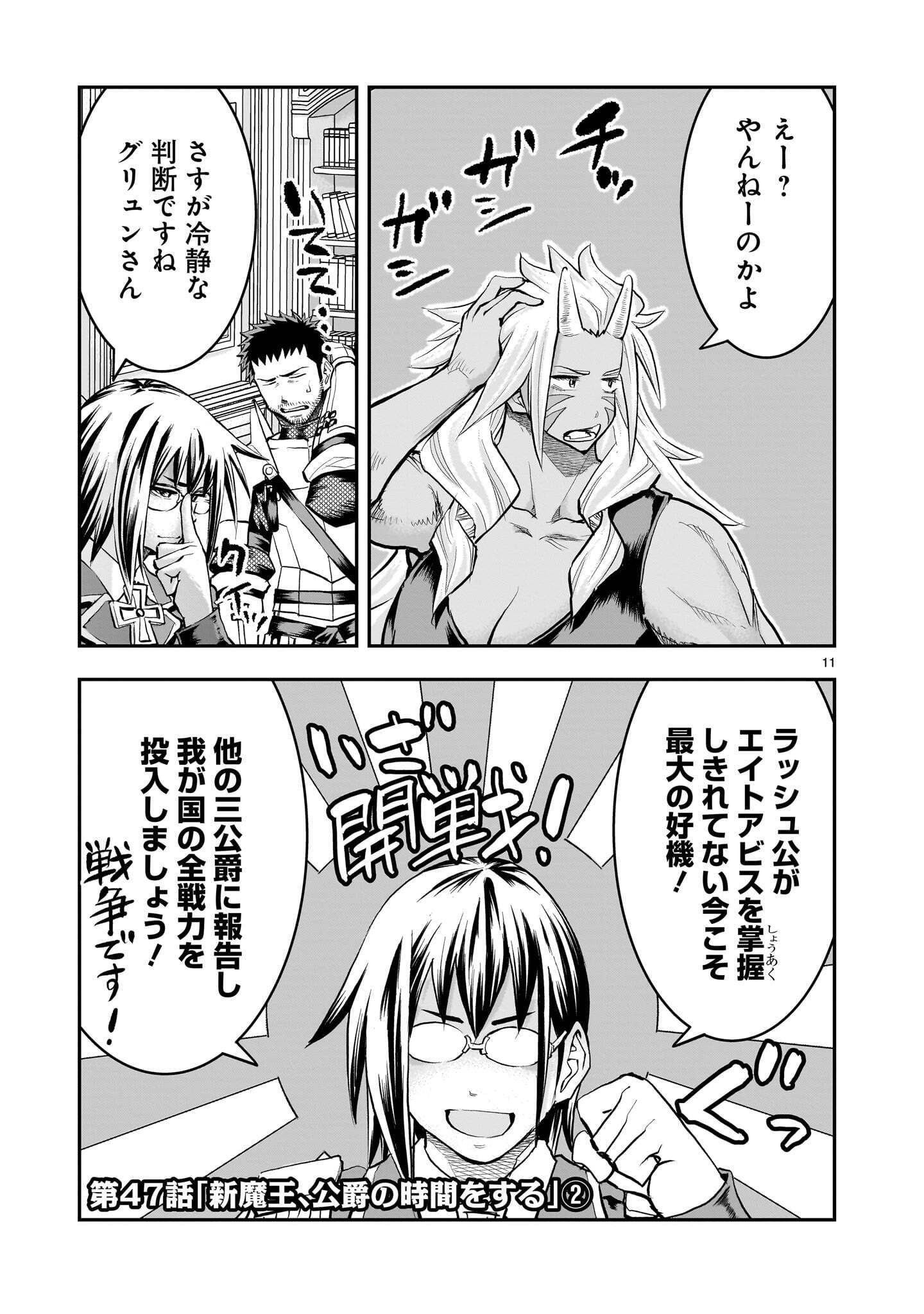 Moto Saikyou Yuusha no Saishuushoku Chapter 47.2 1ページ