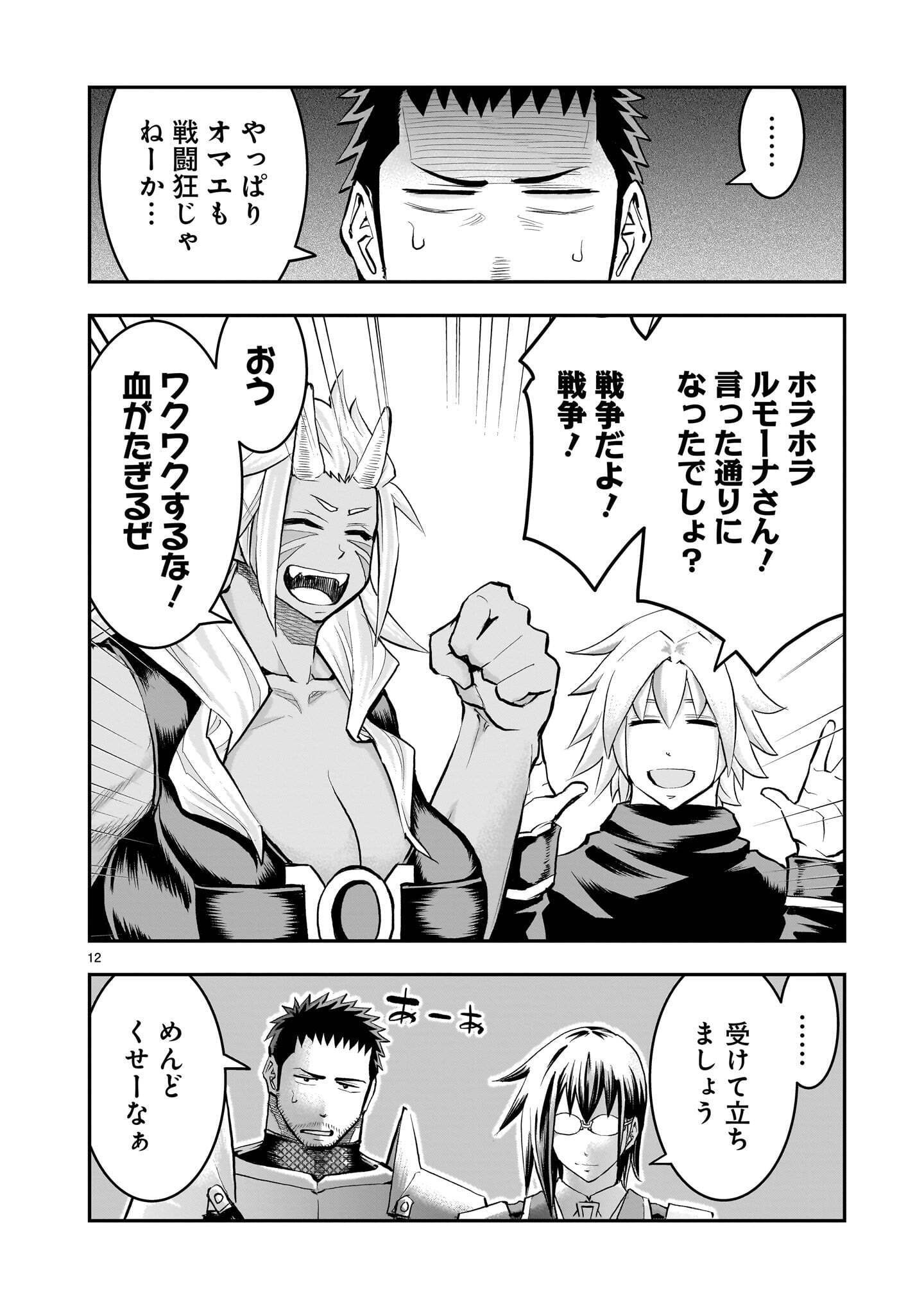 Moto Saikyou Yuusha no Saishuushoku Chapter 47.2 2ページ