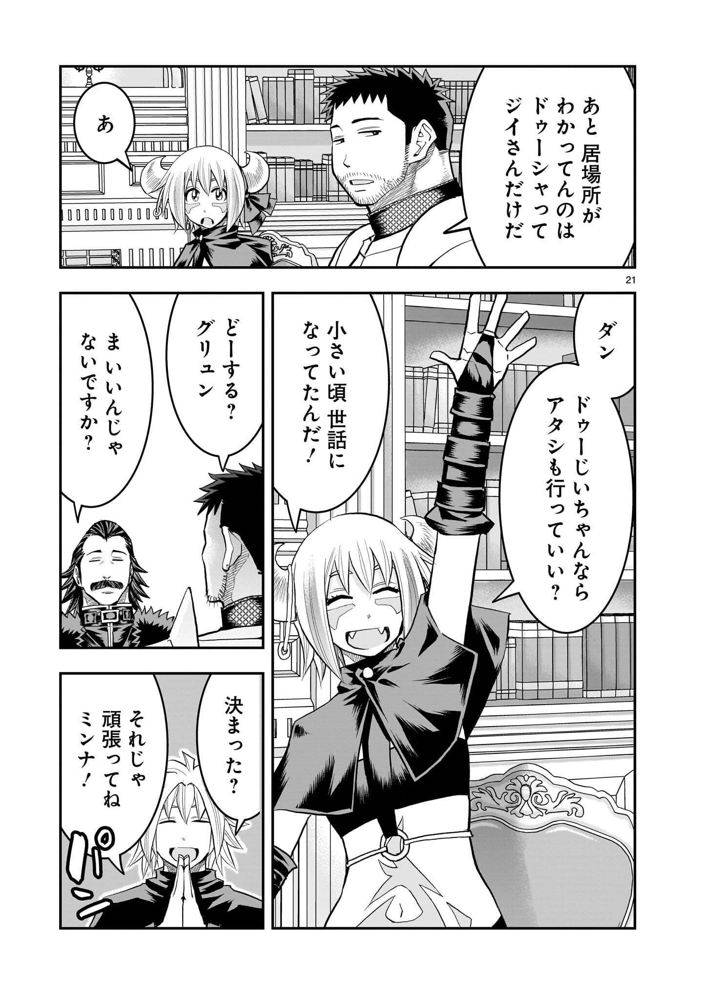 Moto Saikyou Yuusha no Saishuushoku Chapter 47.2 11ページ