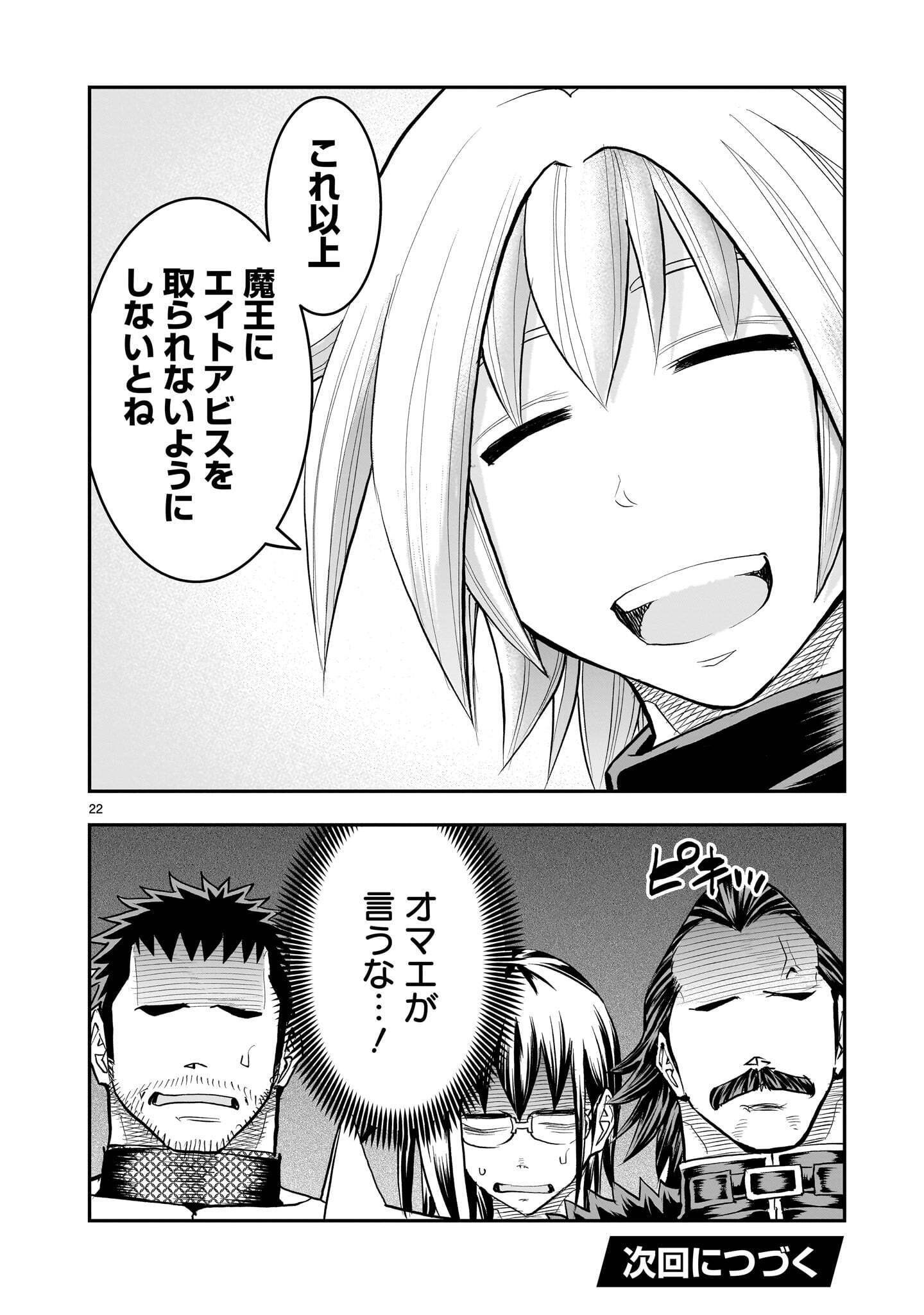 Moto Saikyou Yuusha no Saishuushoku Chapter 47.2 12ページ