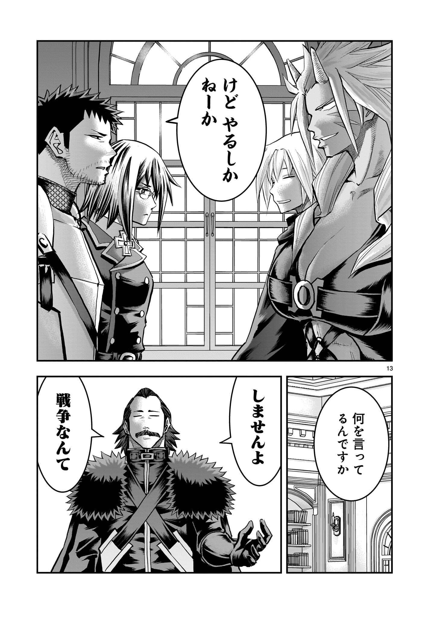 Moto Saikyou Yuusha no Saishuushoku Chapter 47.2 3ページ