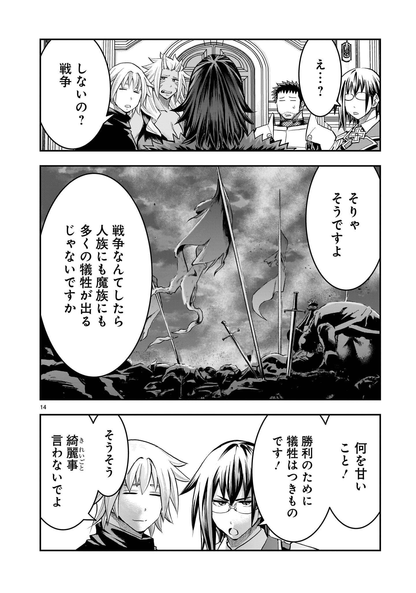 Moto Saikyou Yuusha no Saishuushoku Chapter 47.2 4ページ
