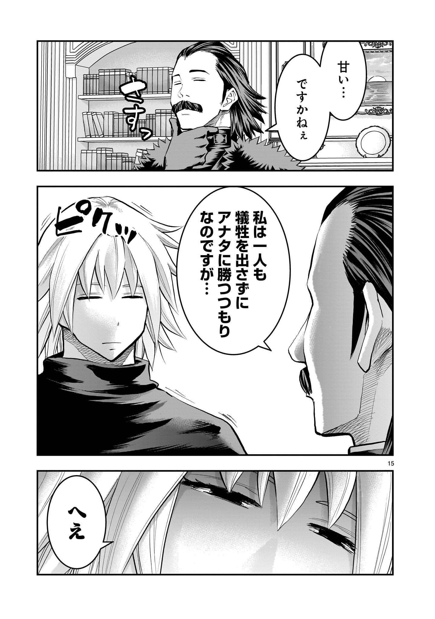Moto Saikyou Yuusha no Saishuushoku Chapter 47.2 5ページ