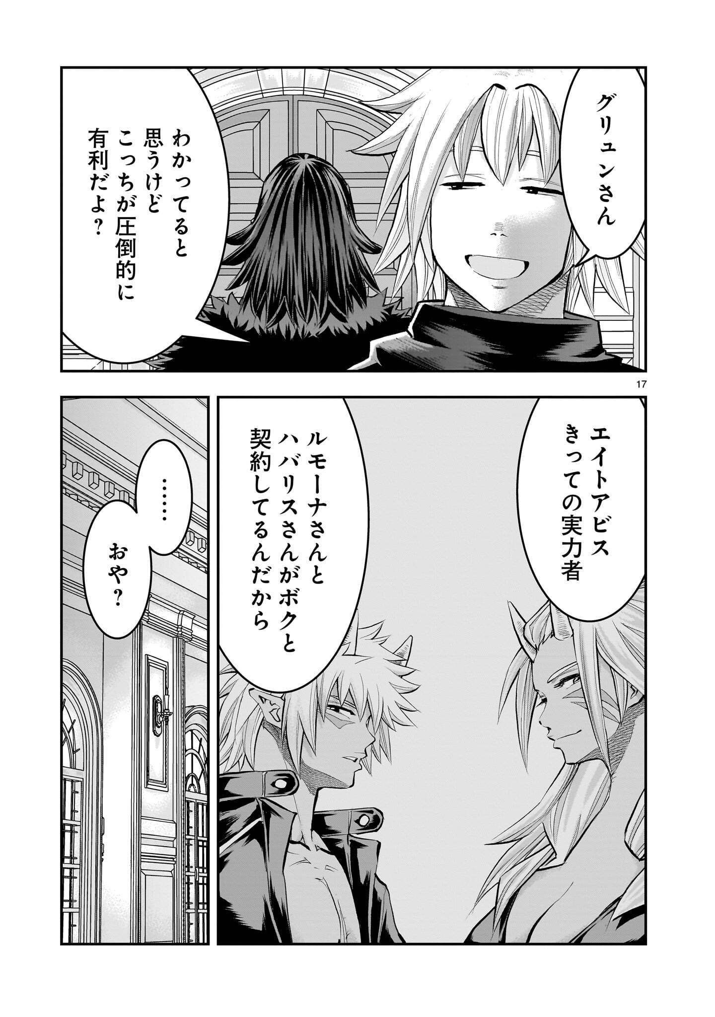 Moto Saikyou Yuusha no Saishuushoku Chapter 47.2 7ページ