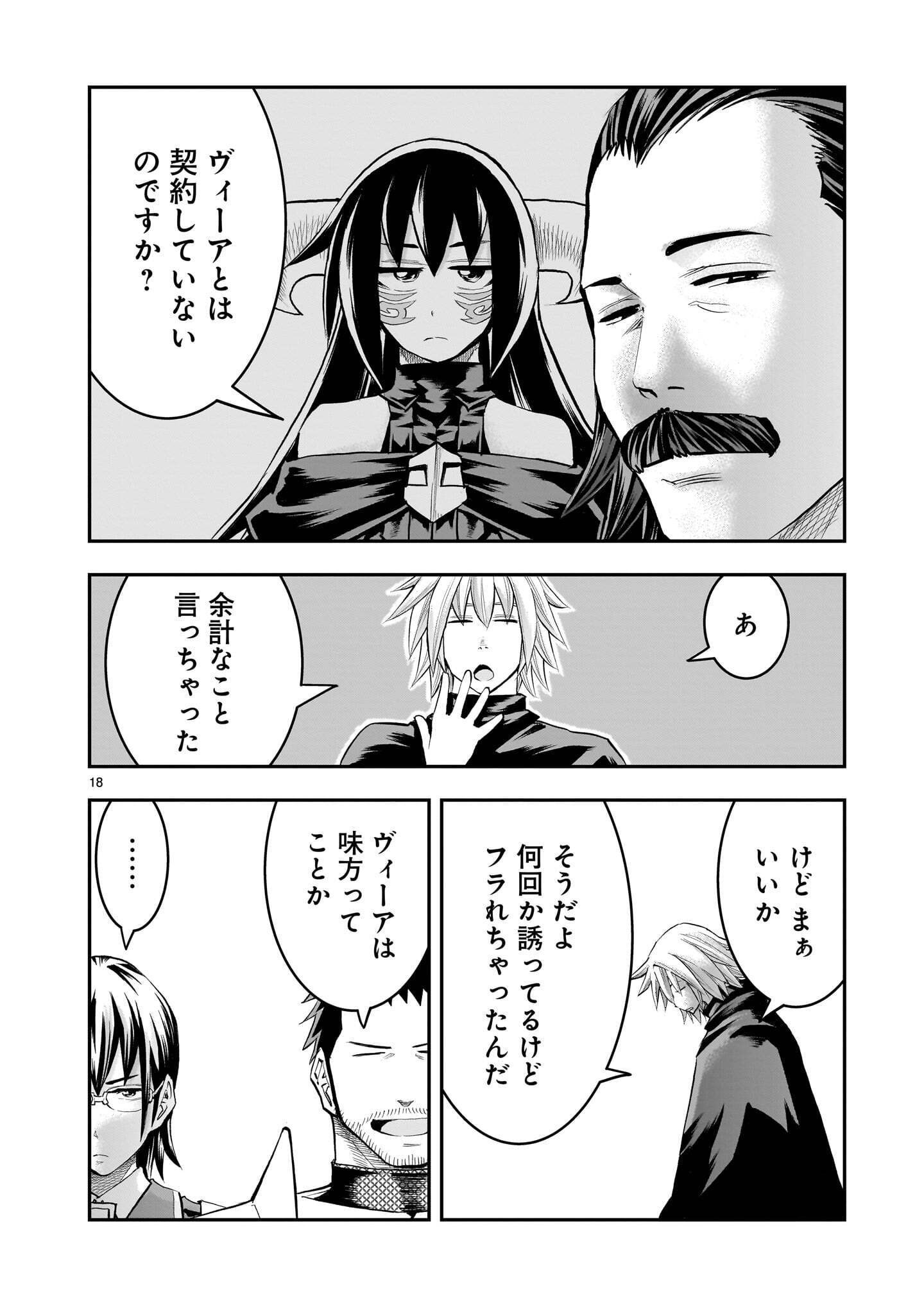 Moto Saikyou Yuusha no Saishuushoku Chapter 47.2 8ページ