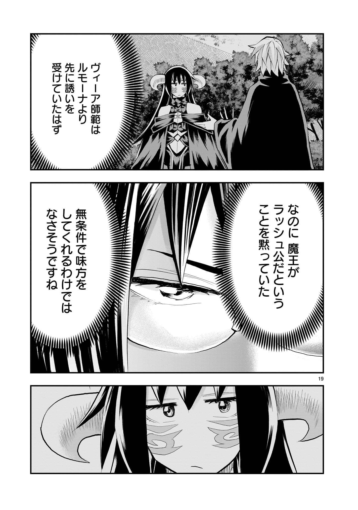Moto Saikyou Yuusha no Saishuushoku Chapter 47.2 9ページ