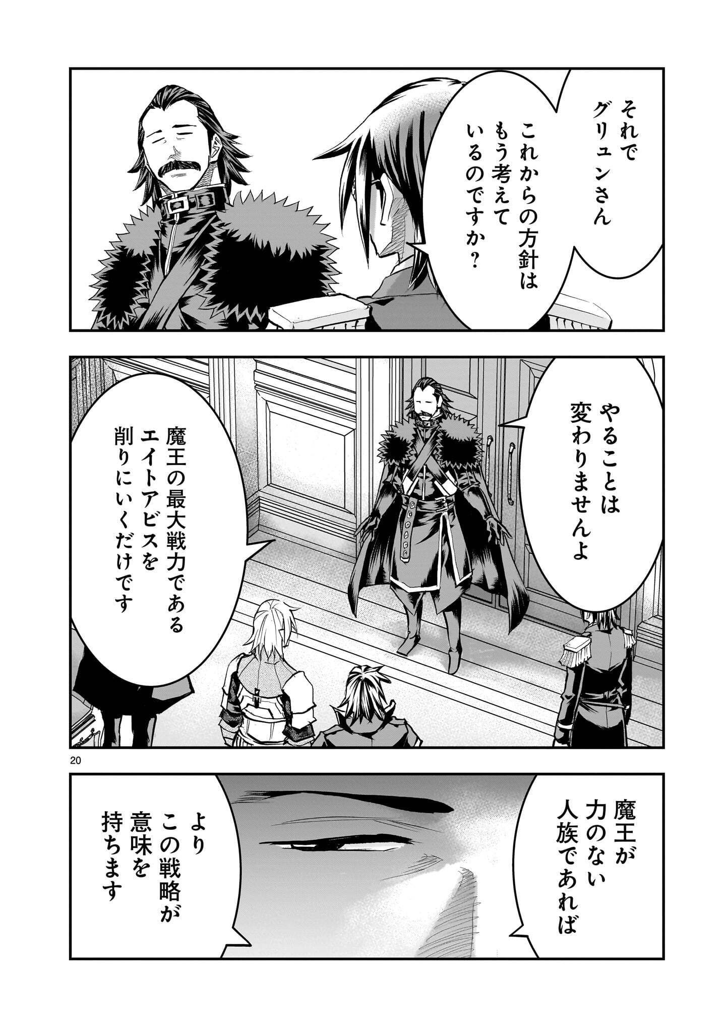 Moto Saikyou Yuusha no Saishuushoku Chapter 47.2 10ページ