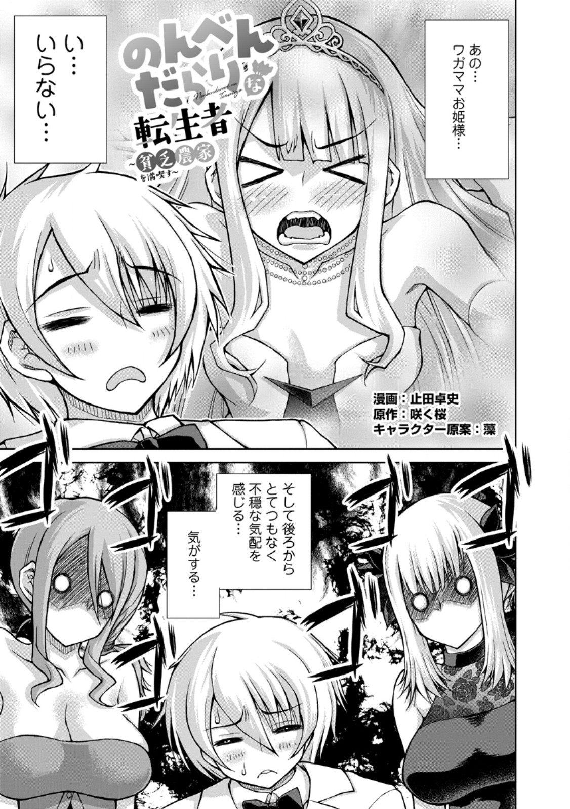 Nonbendarari na Tenseisha Chapter 35.1 1ページ