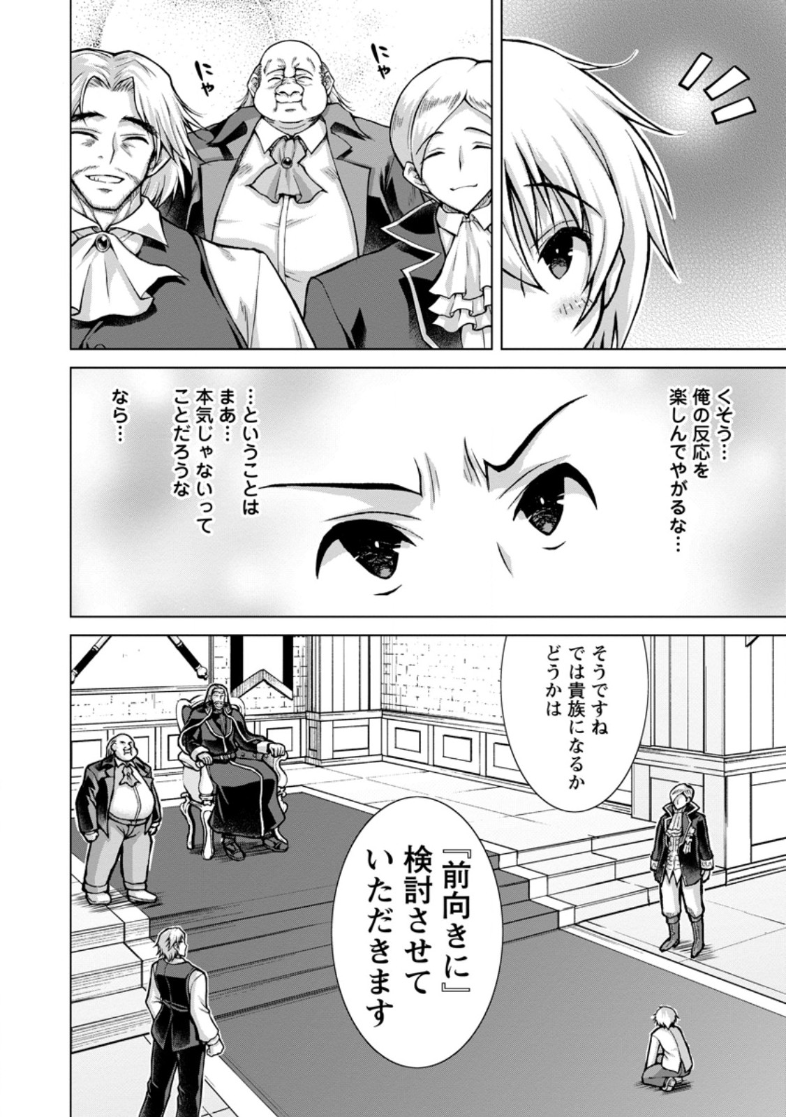 Nonbendarari na Tenseisha Chapter 35.1 2ページ