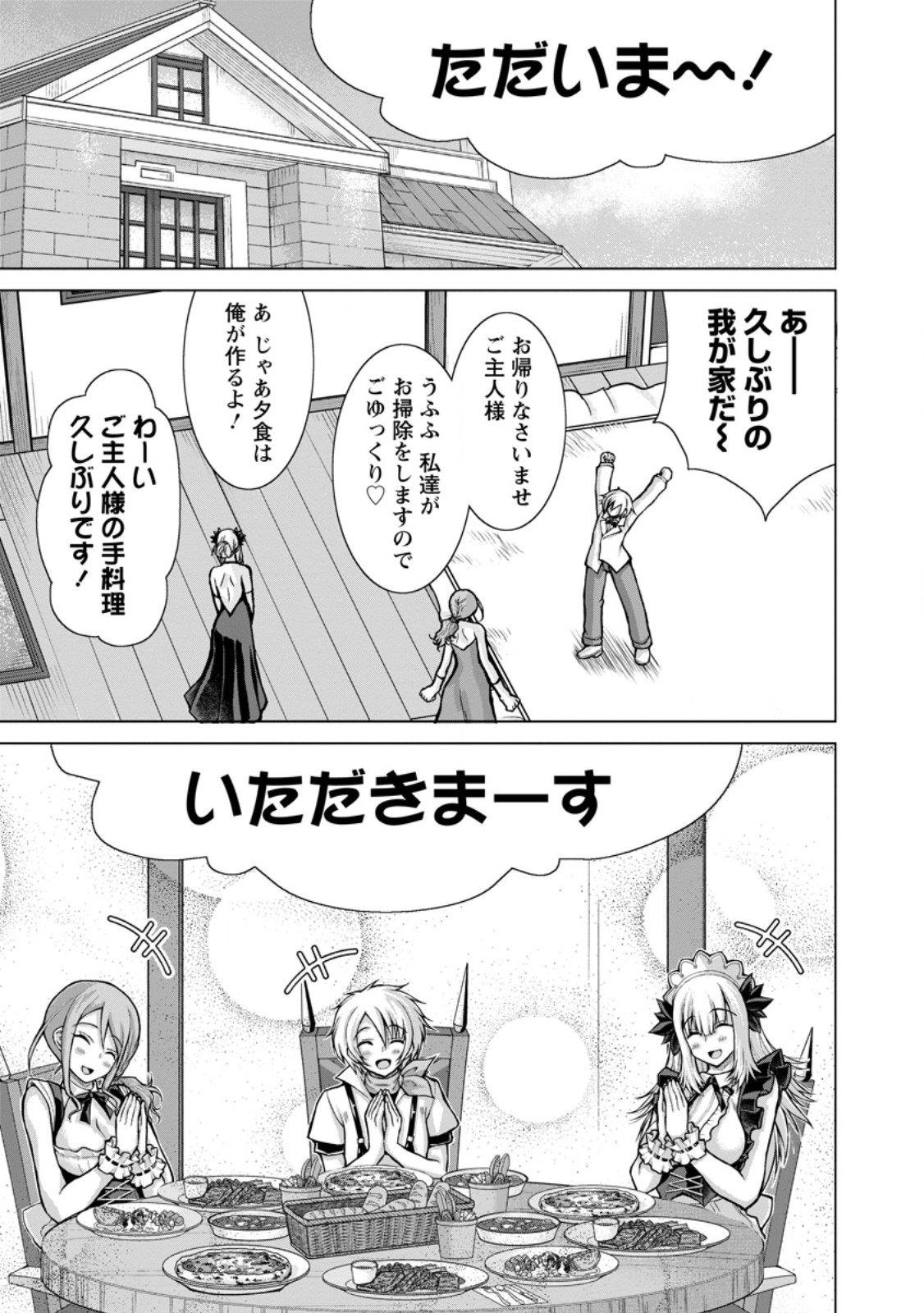 Nonbendarari na Tenseisha Chapter 35.1 11ページ
