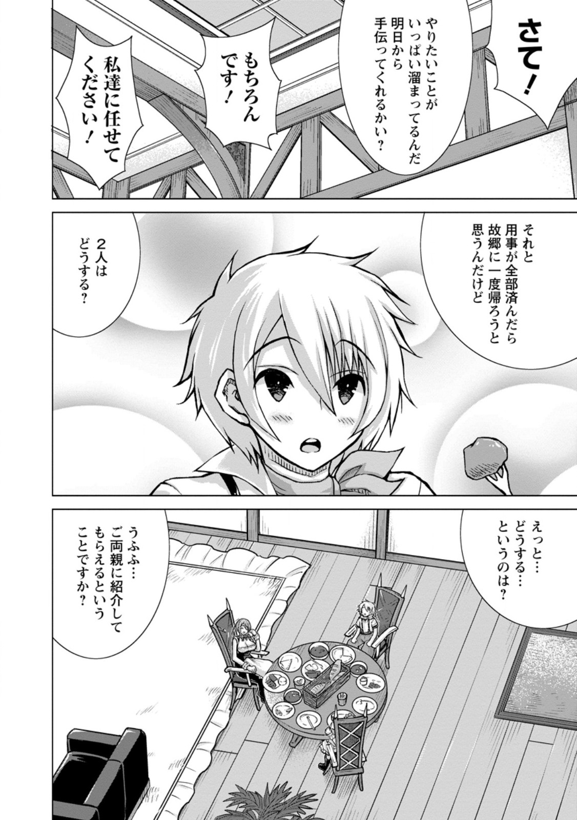 Nonbendarari na Tenseisha Chapter 35.1 12ページ
