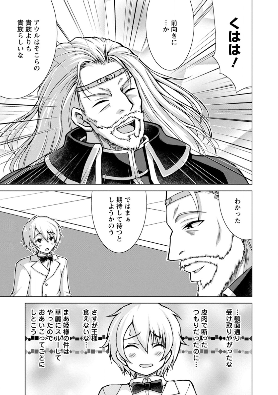 Nonbendarari na Tenseisha Chapter 35.1 3ページ