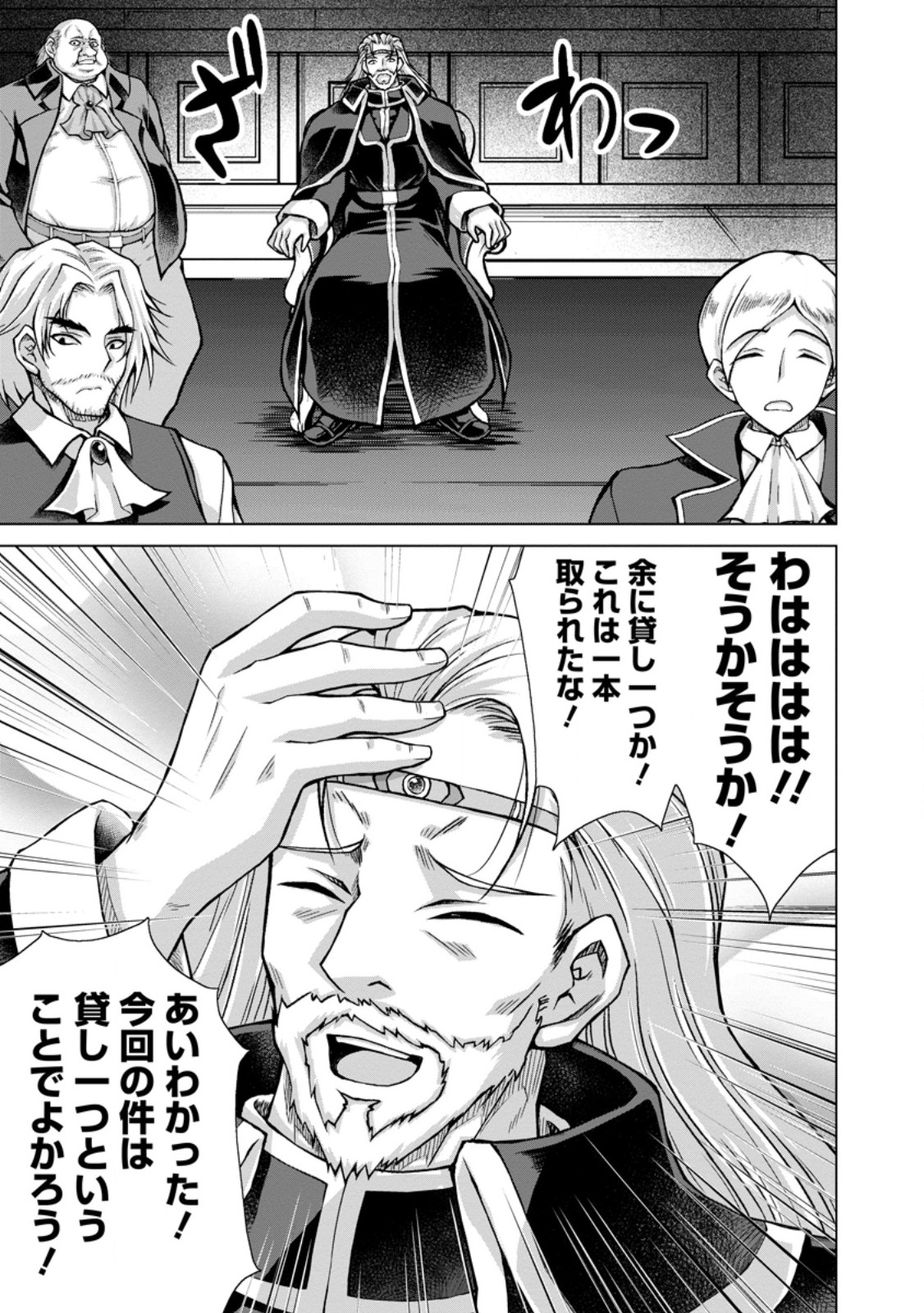 Nonbendarari na Tenseisha Chapter 35.1 5ページ