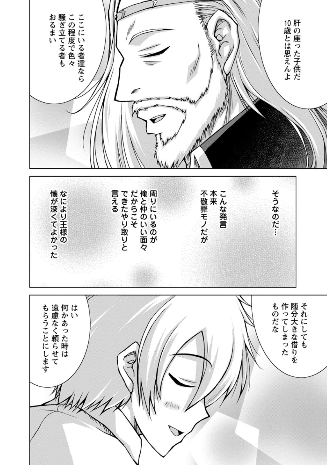 Nonbendarari na Tenseisha Chapter 35.1 6ページ