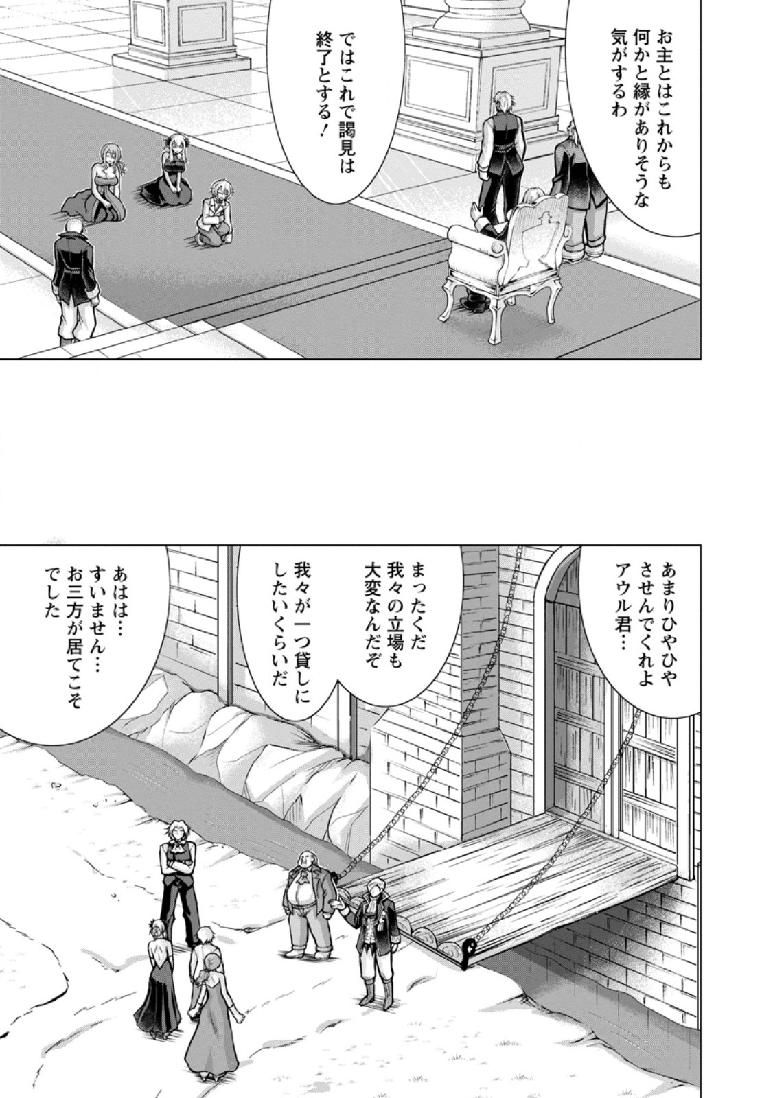Nonbendarari na Tenseisha Chapter 35.1 7ページ