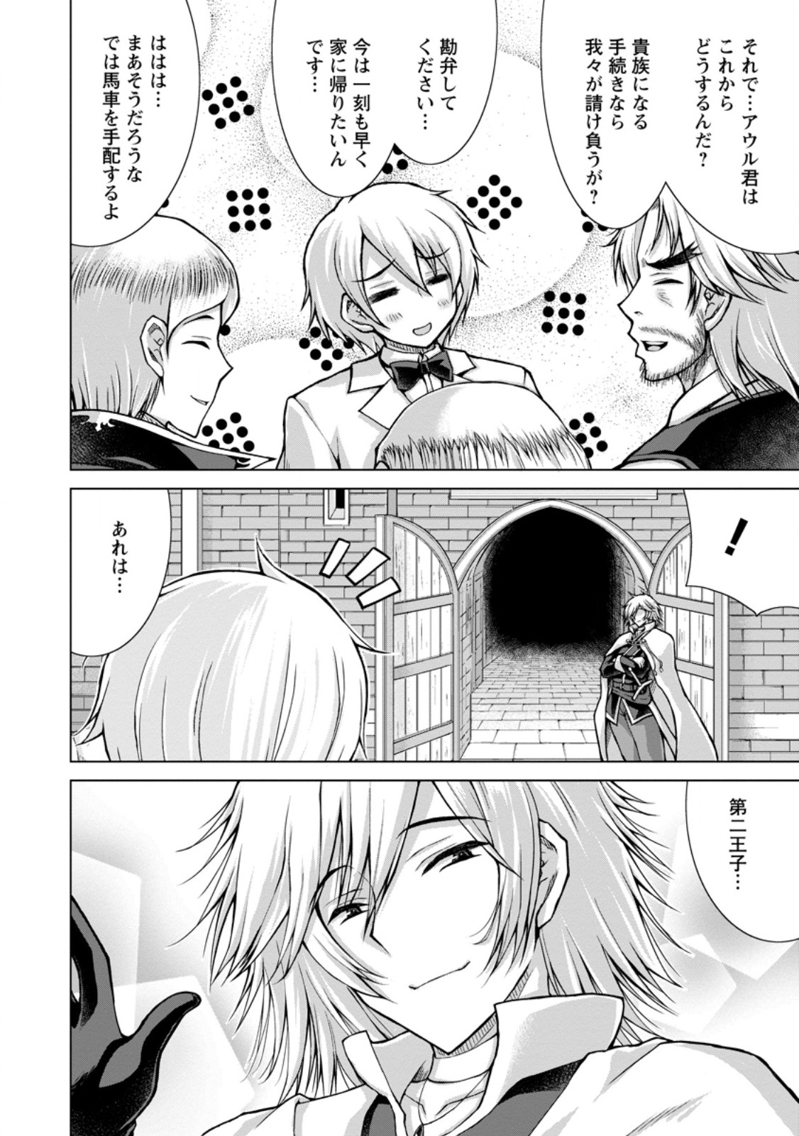Nonbendarari na Tenseisha Chapter 35.1 8ページ