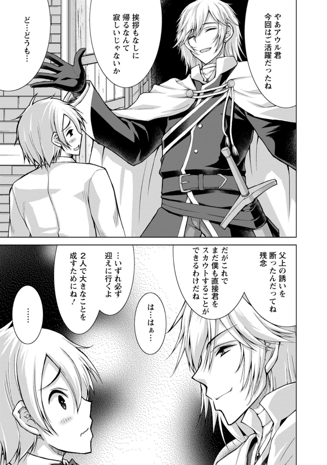 Nonbendarari na Tenseisha Chapter 35.1 9ページ
