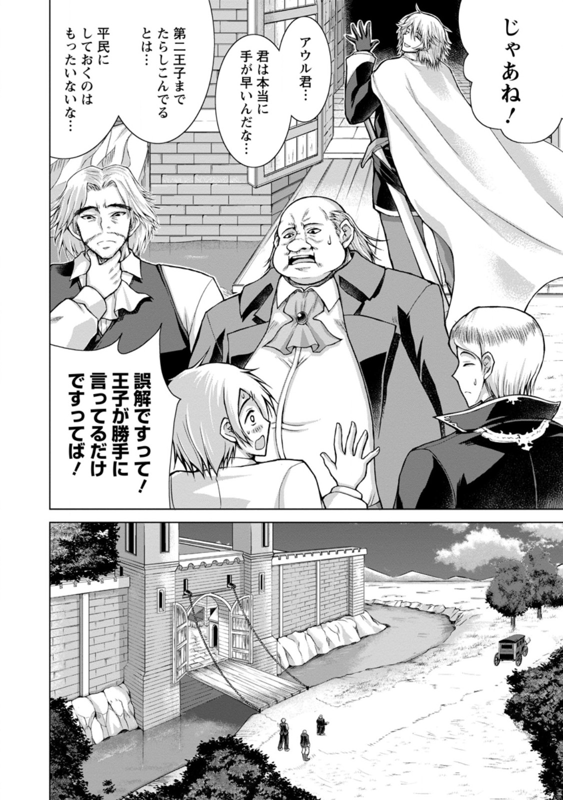 Nonbendarari na Tenseisha Chapter 35.1 10ページ