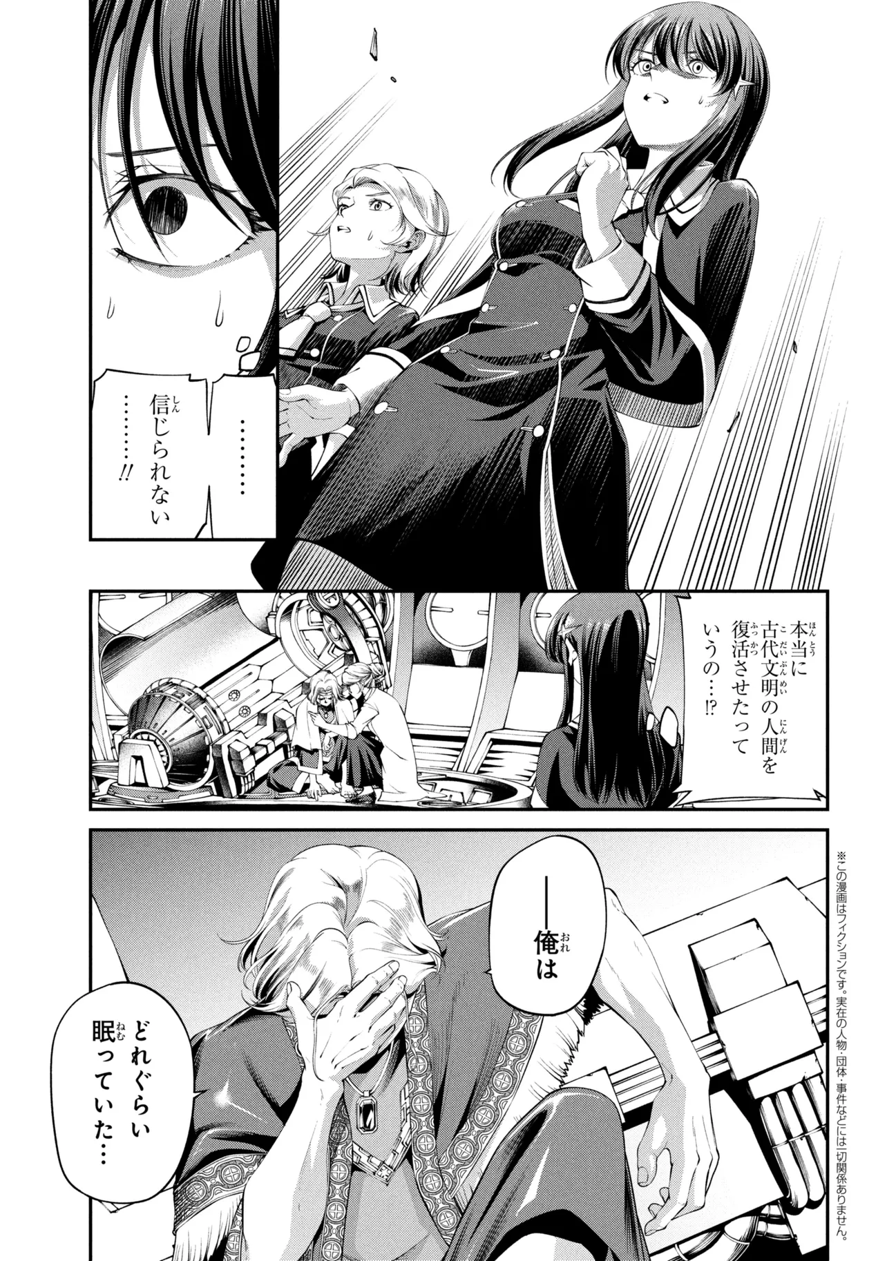 Class Saiyasune de Urareta Ore wa, Jitsu wa Saikyou Parameter Chapter 47.2 1ページ