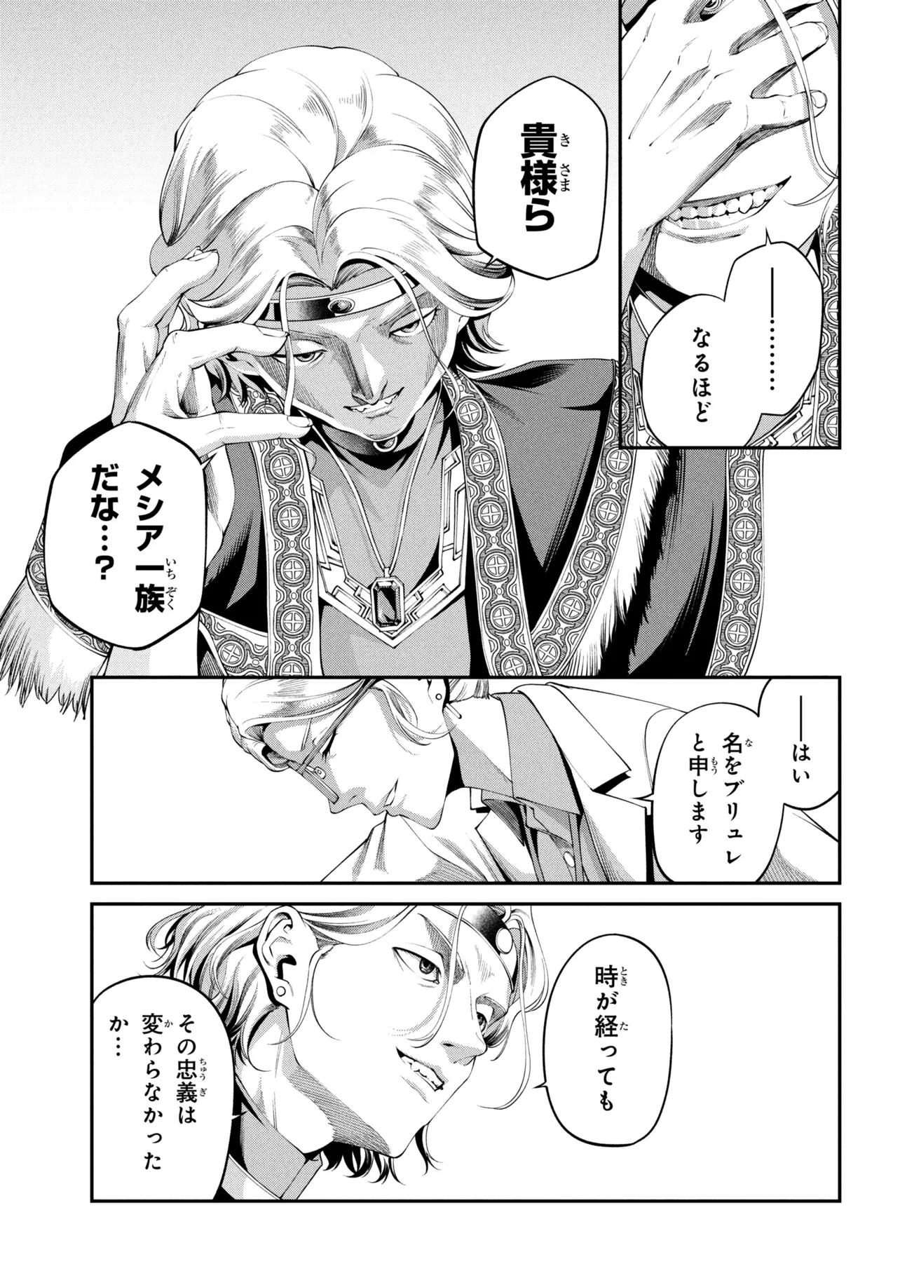 Class Saiyasune de Urareta Ore wa, Jitsu wa Saikyou Parameter Chapter 47.2 3ページ