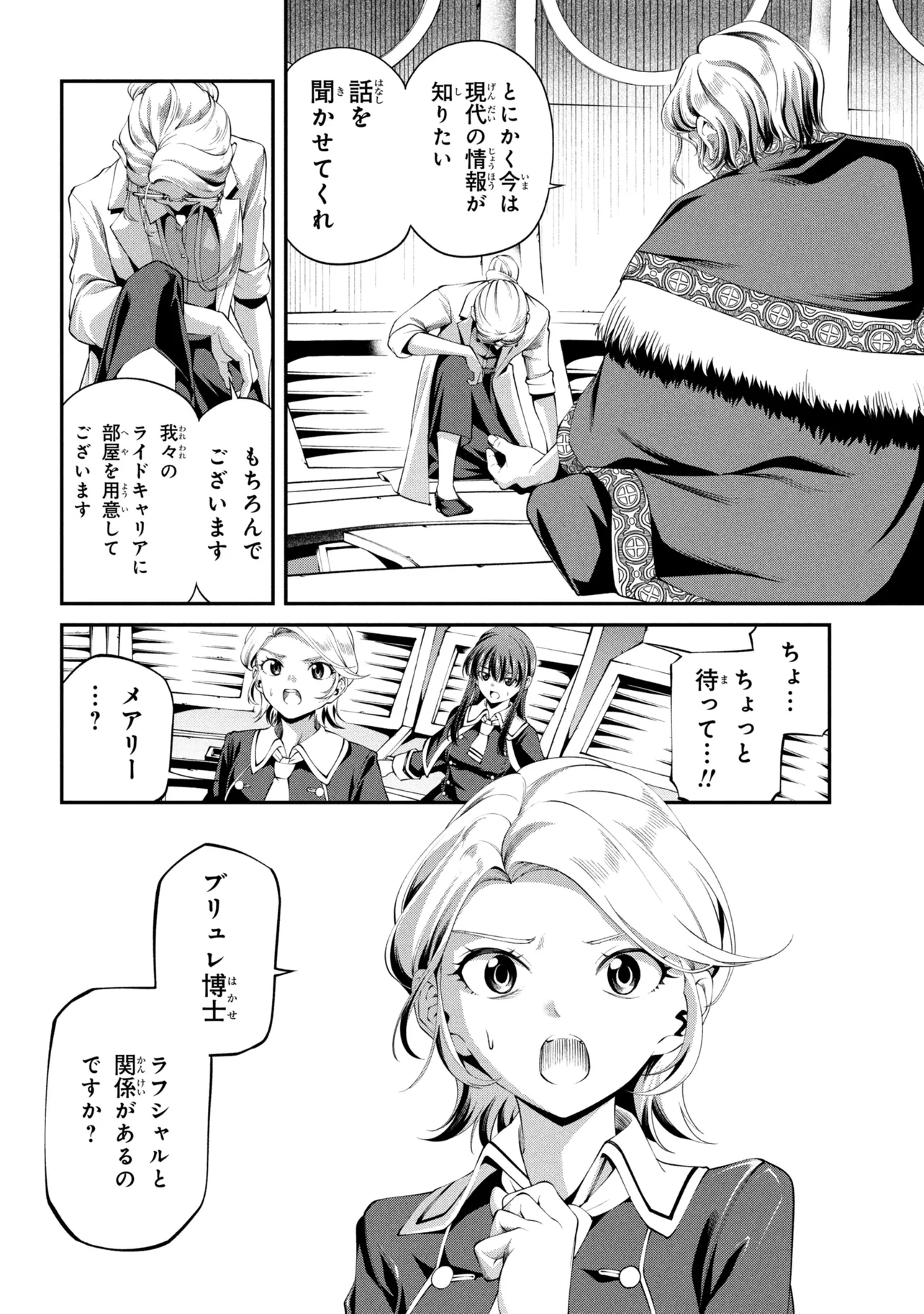 Class Saiyasune de Urareta Ore wa, Jitsu wa Saikyou Parameter Chapter 47.2 4ページ