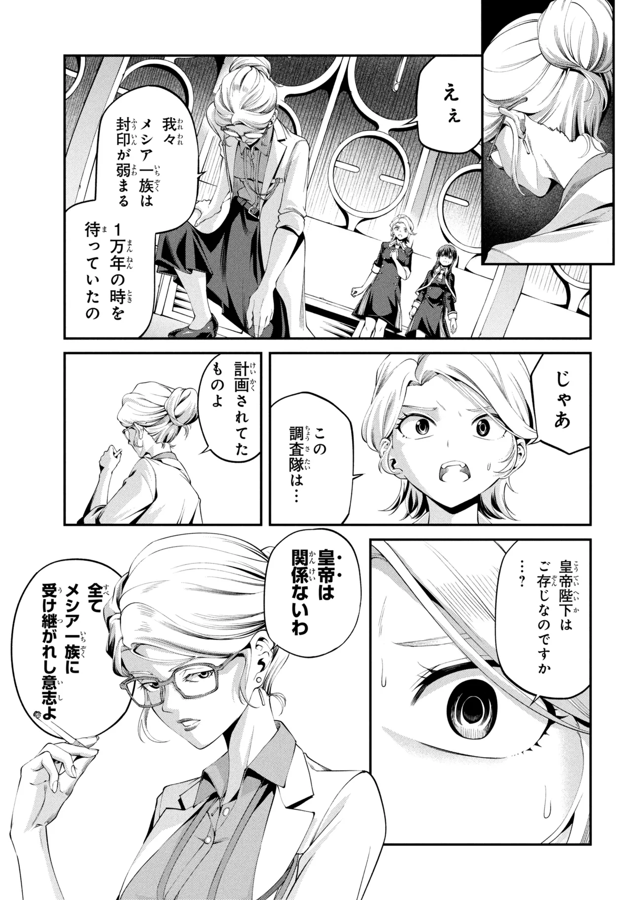 Class Saiyasune de Urareta Ore wa, Jitsu wa Saikyou Parameter Chapter 47.2 5ページ