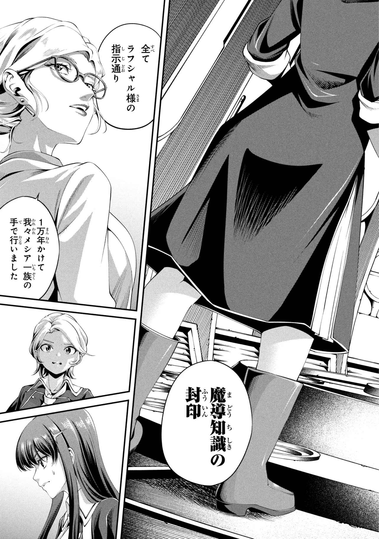 Class Saiyasune de Urareta Ore wa, Jitsu wa Saikyou Parameter Chapter 47.2 9ページ
