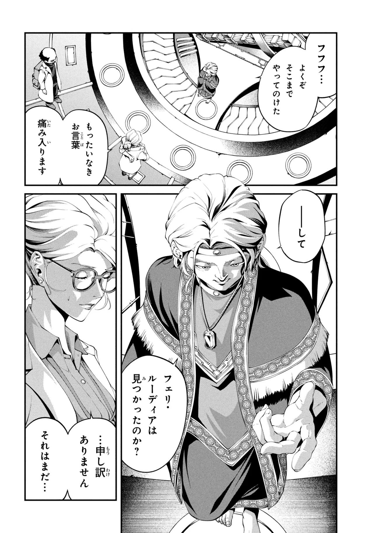 Class Saiyasune de Urareta Ore wa, Jitsu wa Saikyou Parameter Chapter 47.2 10ページ