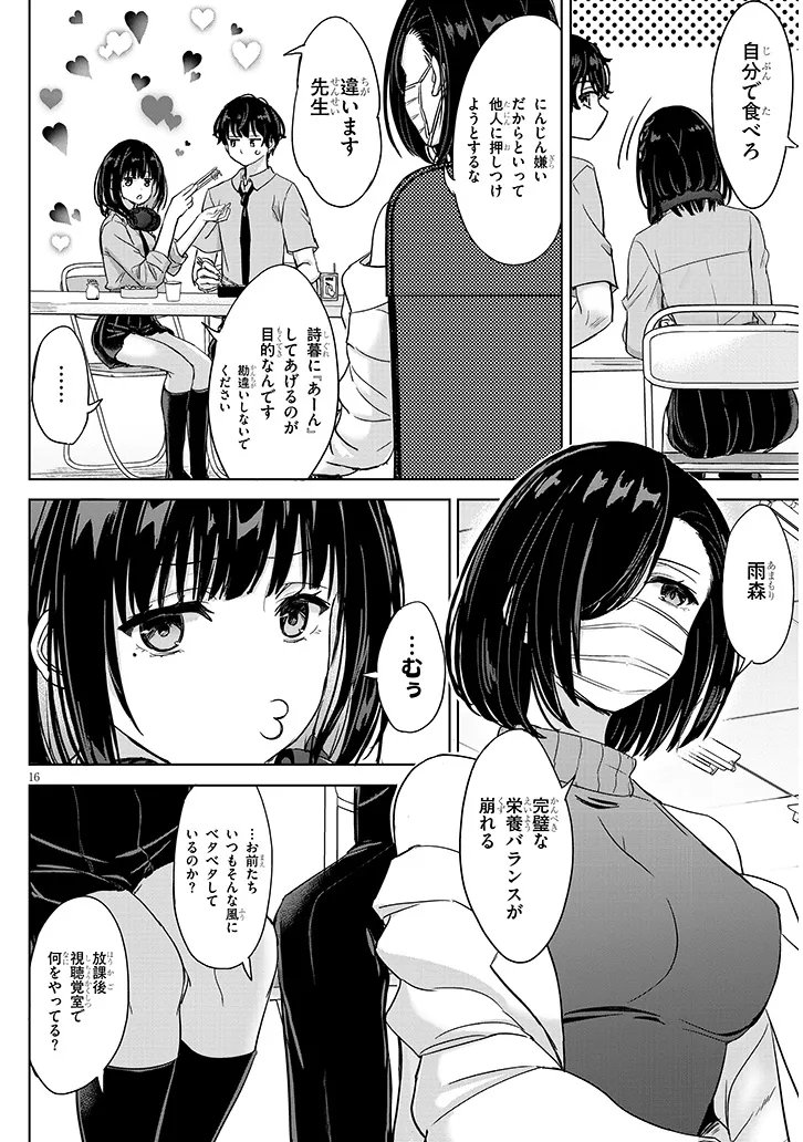 Amamori Junna wa Shitsudo ga Takai Chapter 4 16ページ