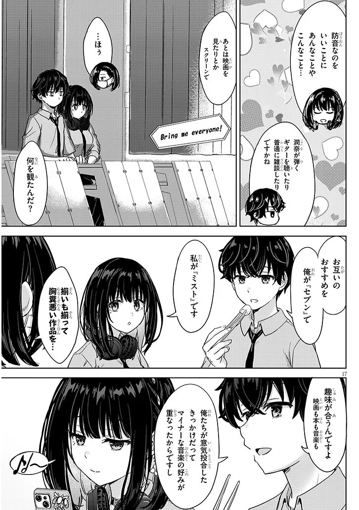 Amamori Junna wa Shitsudo ga Takai Chapter 4 17ページ