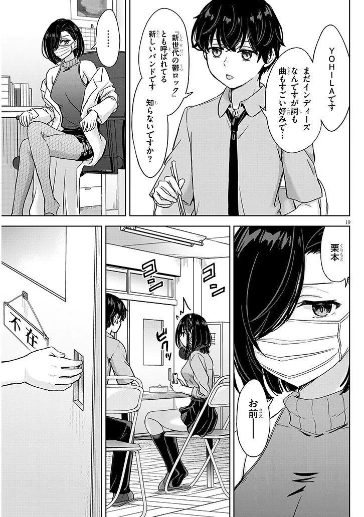 Amamori Junna wa Shitsudo ga Takai Chapter 4 19ページ