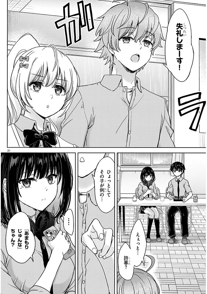 Amamori Junna wa Shitsudo ga Takai Chapter 4 20ページ