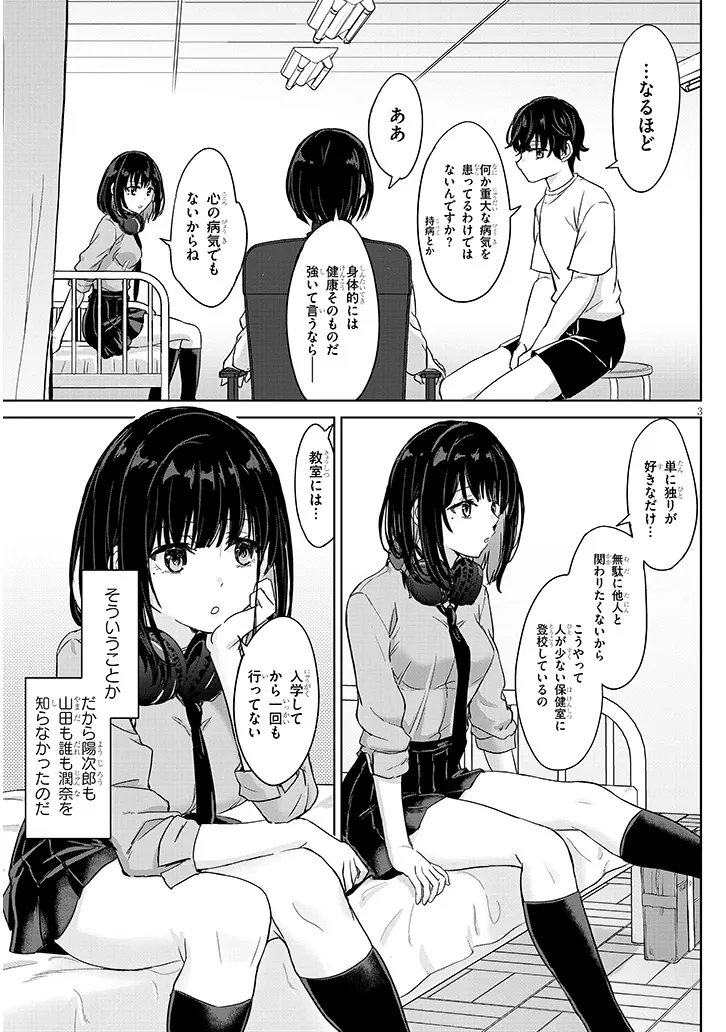 Amamori Junna wa Shitsudo ga Takai Chapter 4 3ページ