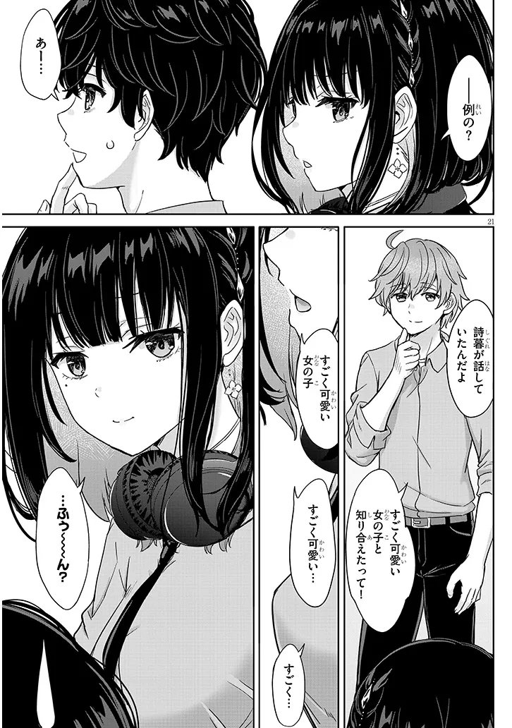 Amamori Junna wa Shitsudo ga Takai Chapter 4 21ページ