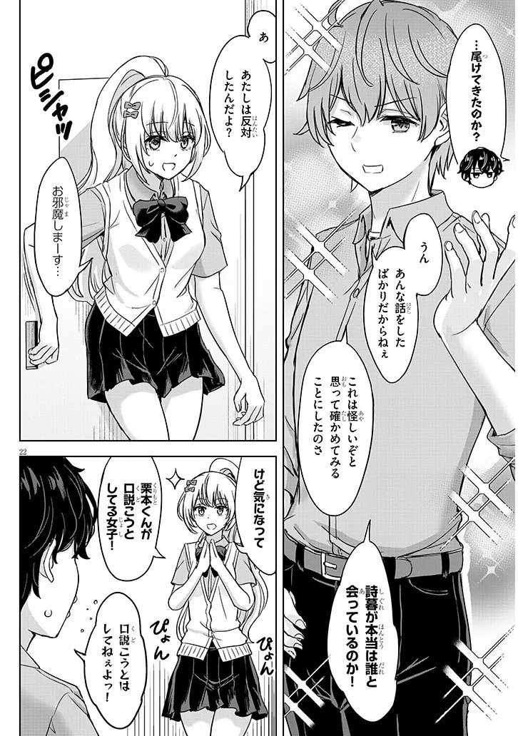 Amamori Junna wa Shitsudo ga Takai Chapter 4 22ページ