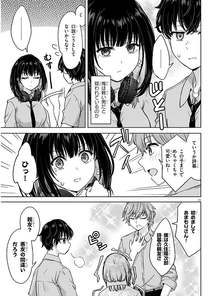 Amamori Junna wa Shitsudo ga Takai Chapter 4 23ページ