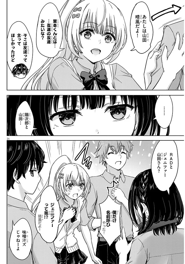 Amamori Junna wa Shitsudo ga Takai Chapter 4 24ページ
