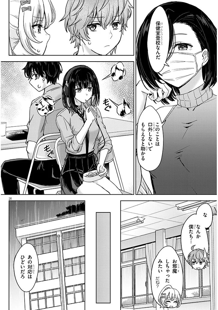 Amamori Junna wa Shitsudo ga Takai Chapter 4 26ページ