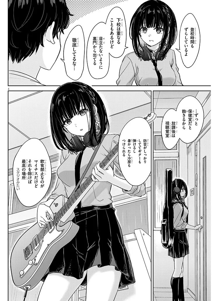 Amamori Junna wa Shitsudo ga Takai Chapter 4 4ページ