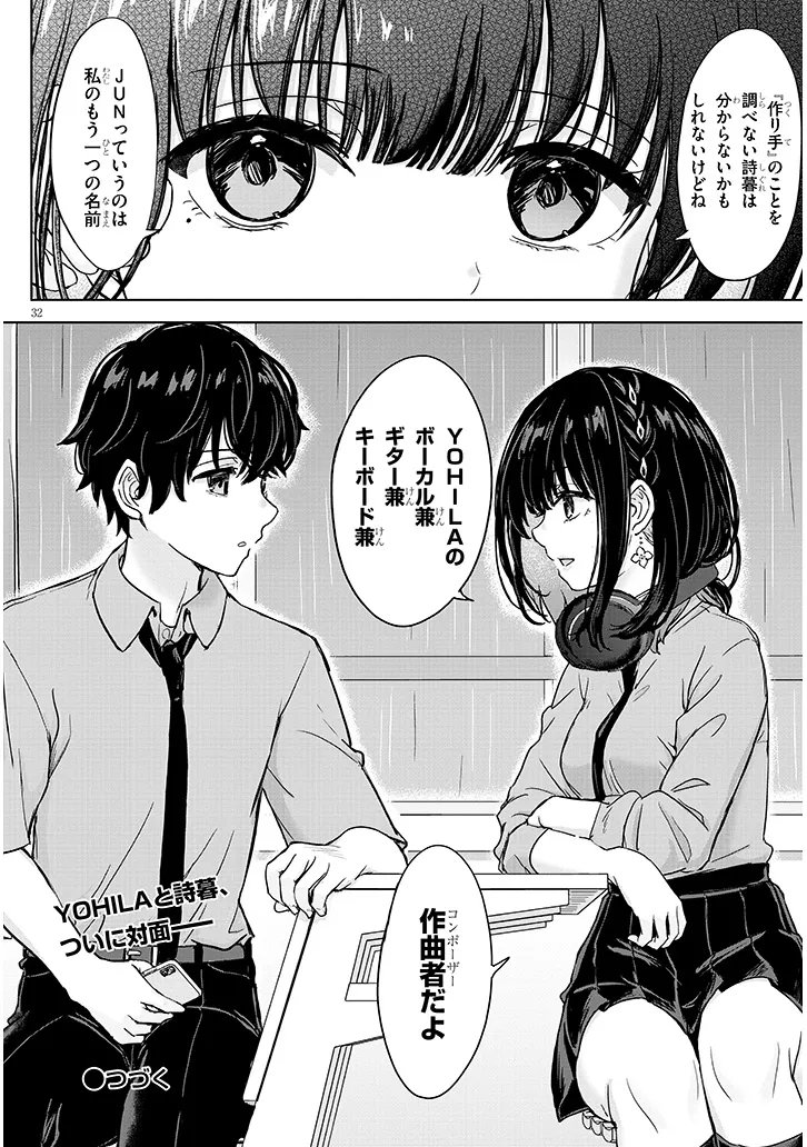 Amamori Junna wa Shitsudo ga Takai Chapter 4 32ページ