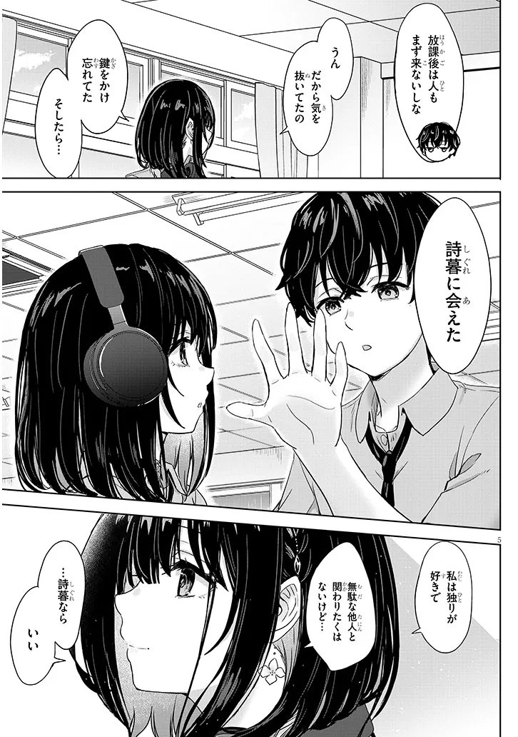 Amamori Junna wa Shitsudo ga Takai Chapter 4 5ページ