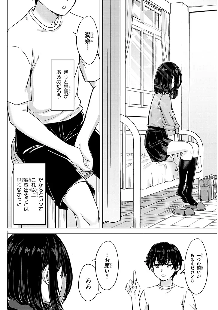 Amamori Junna wa Shitsudo ga Takai Chapter 4 6ページ